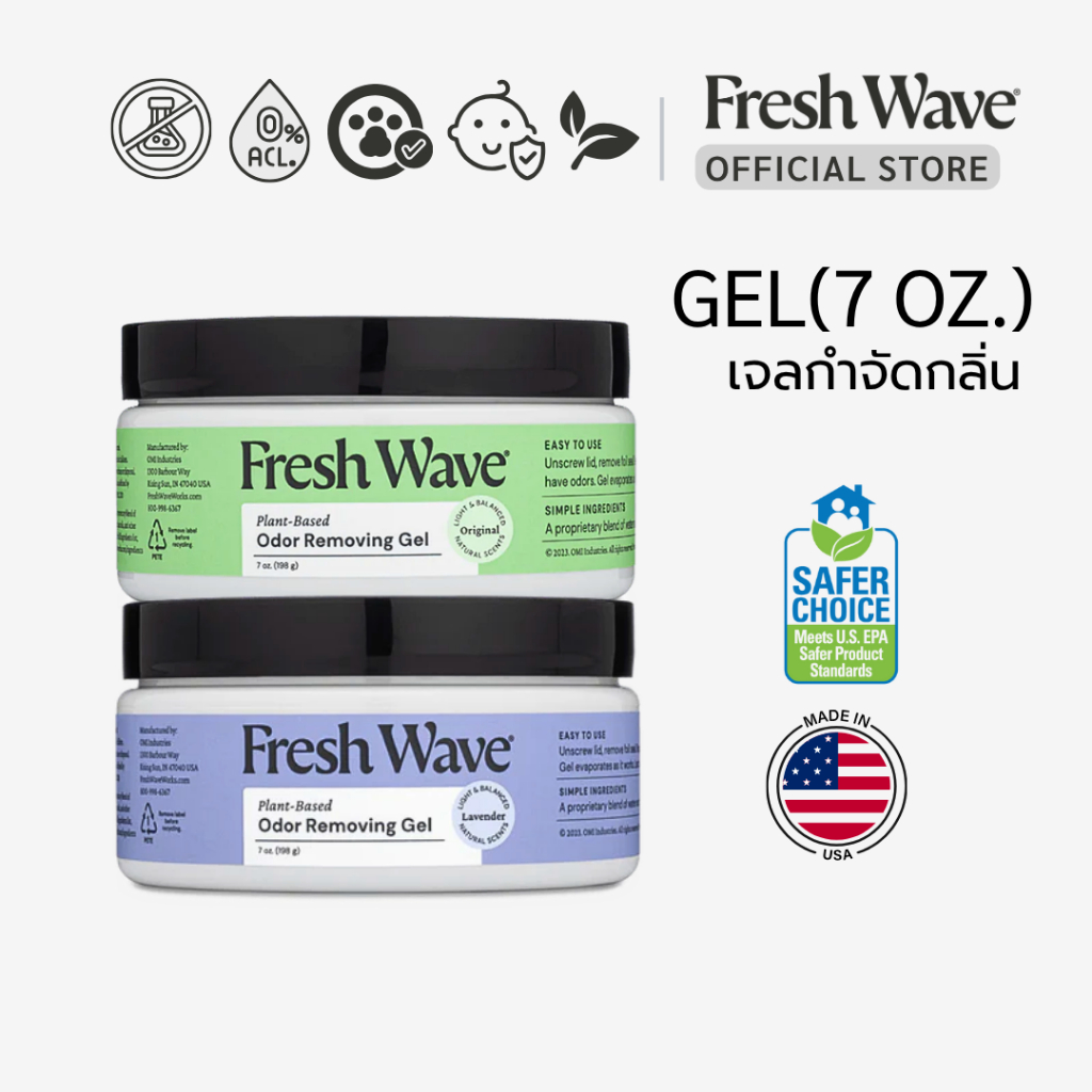 Fresh Wave Natural Odor Eliminator Gel เจลกำจัดกลิ่นจากธรรมชาติ 7oz ผลิตจากอเมริกา ปลอดภัยสำหรับเด็ก