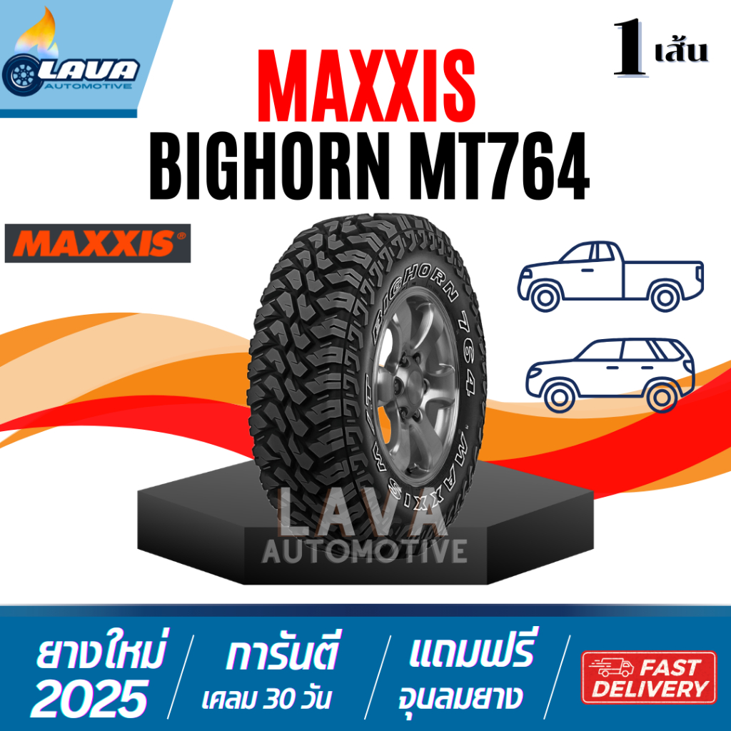 Maxxis MT764 ปี25 1เส้น 30x9.5R15 31x10.5R15 32x11.5R15 33x12.5R15 35x12.5R15 235/75R15 Bighorn ยางM