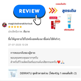 เจลแต้มสิว DERRATU 6g แต้มสิวยุบไว เร่งรอยสิวหาย สิวอักเสบ สิวอุดตัน สิวไตแข็ง สิวผด รอยสิว