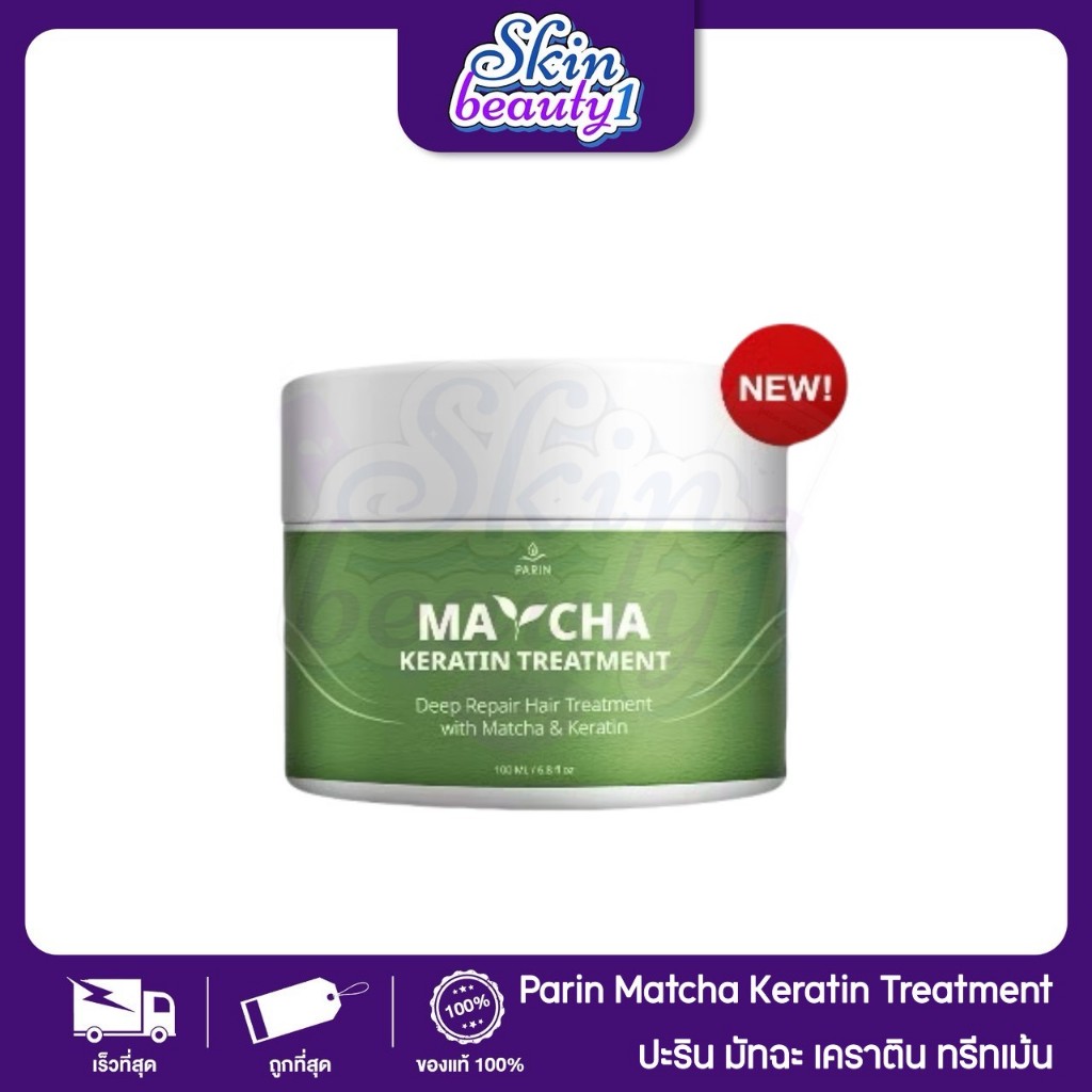 มัทฉะหมักผม Parin Matcha Keratin Treatment Mask ผมนุ่ม เงา แข็งแรง 100 ml.