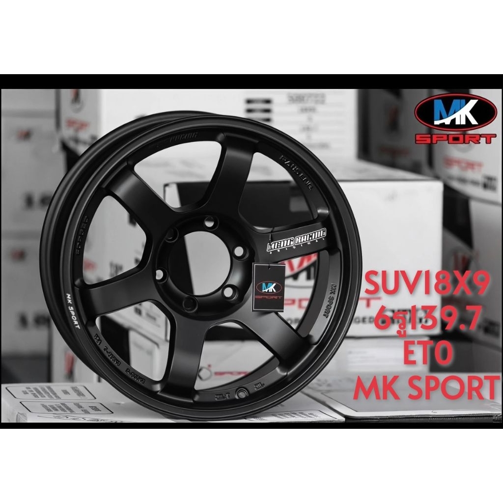 ล้อแม็กซ์​ MK​ SPORTล้อเบ้า​ขอบ18 6รู139.7กว้าง9นิ้ว ET0​ ล้อแม็กซ์​คุณภาพ​แข็งแรง งาน​MK​ SPORT​แท้