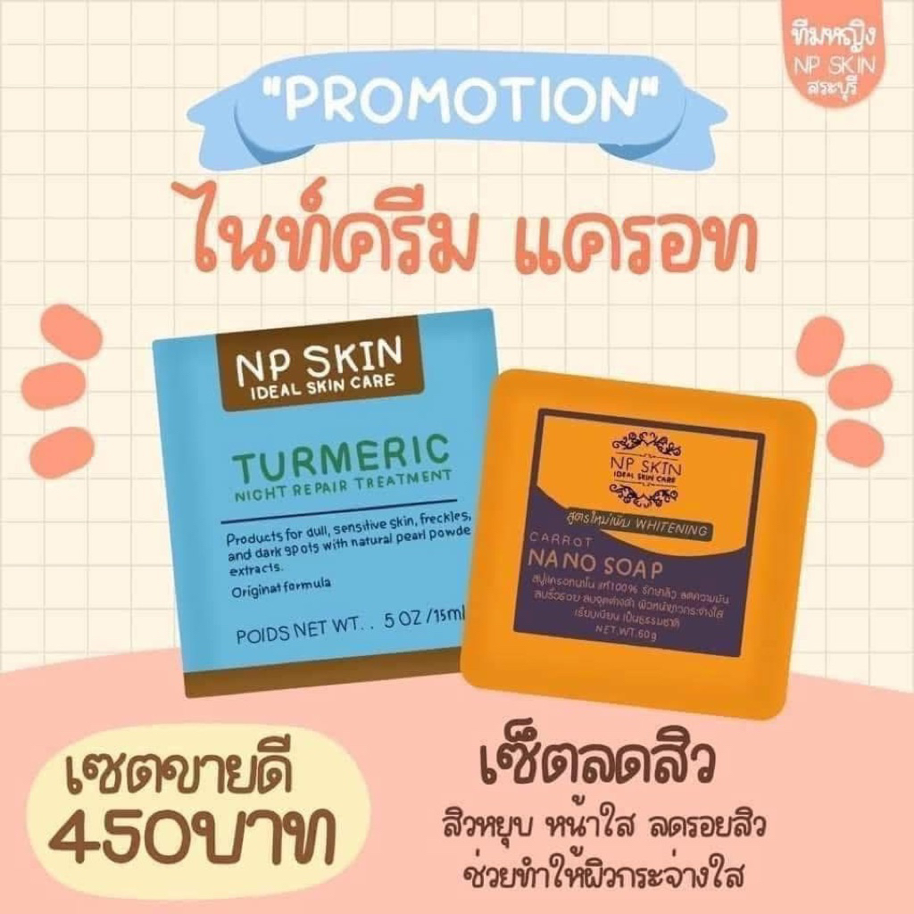 Np skin เซ็ทลดสิว [แท้จากบริษัท]