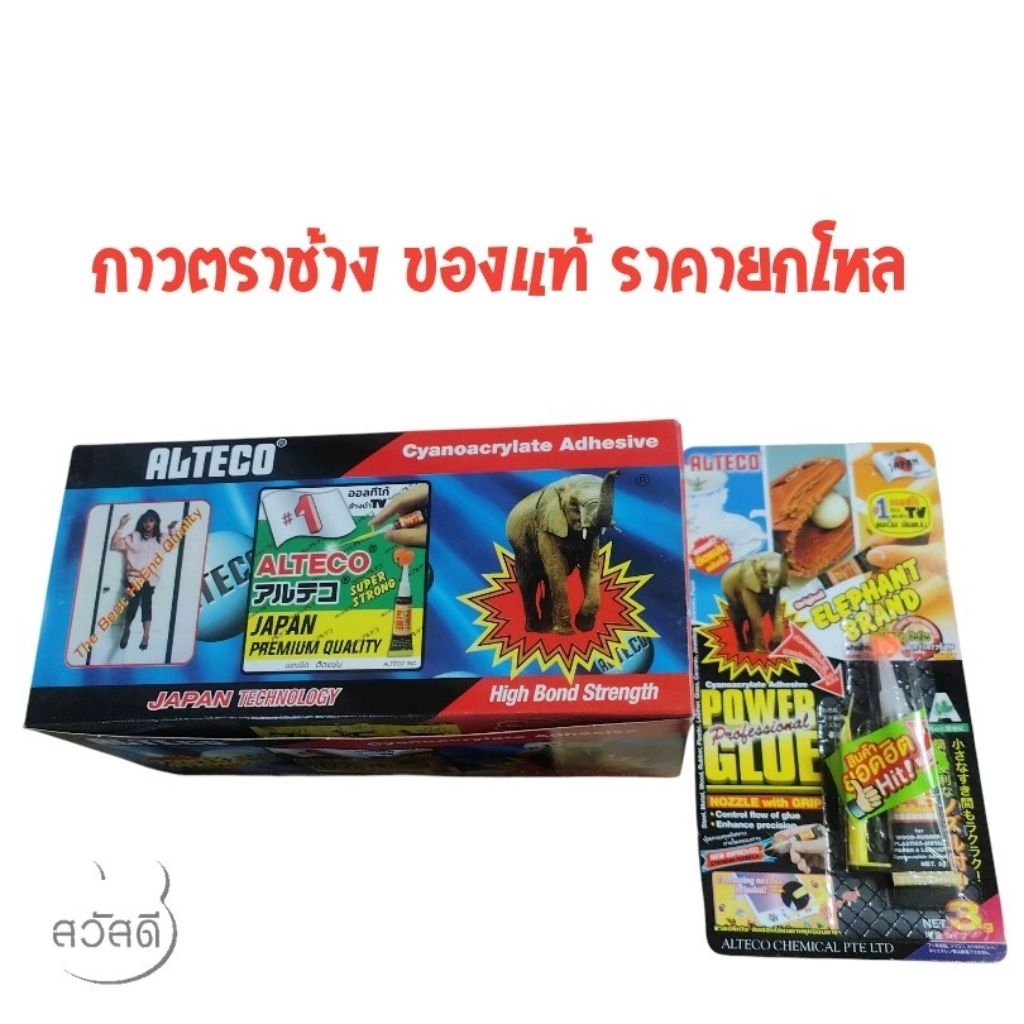 กาวตราช้าง ALTECO แบบหลอด