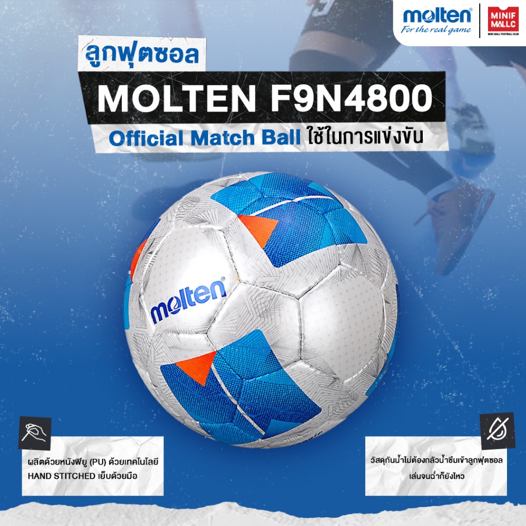 ลูกฟุตซอล Molten รุ่น F9N4800 Official Match Ball ลูกฟุตซอล หนังพียู (PU) เย็บด้วยมือ ขนาดมาตรฐาน ใช