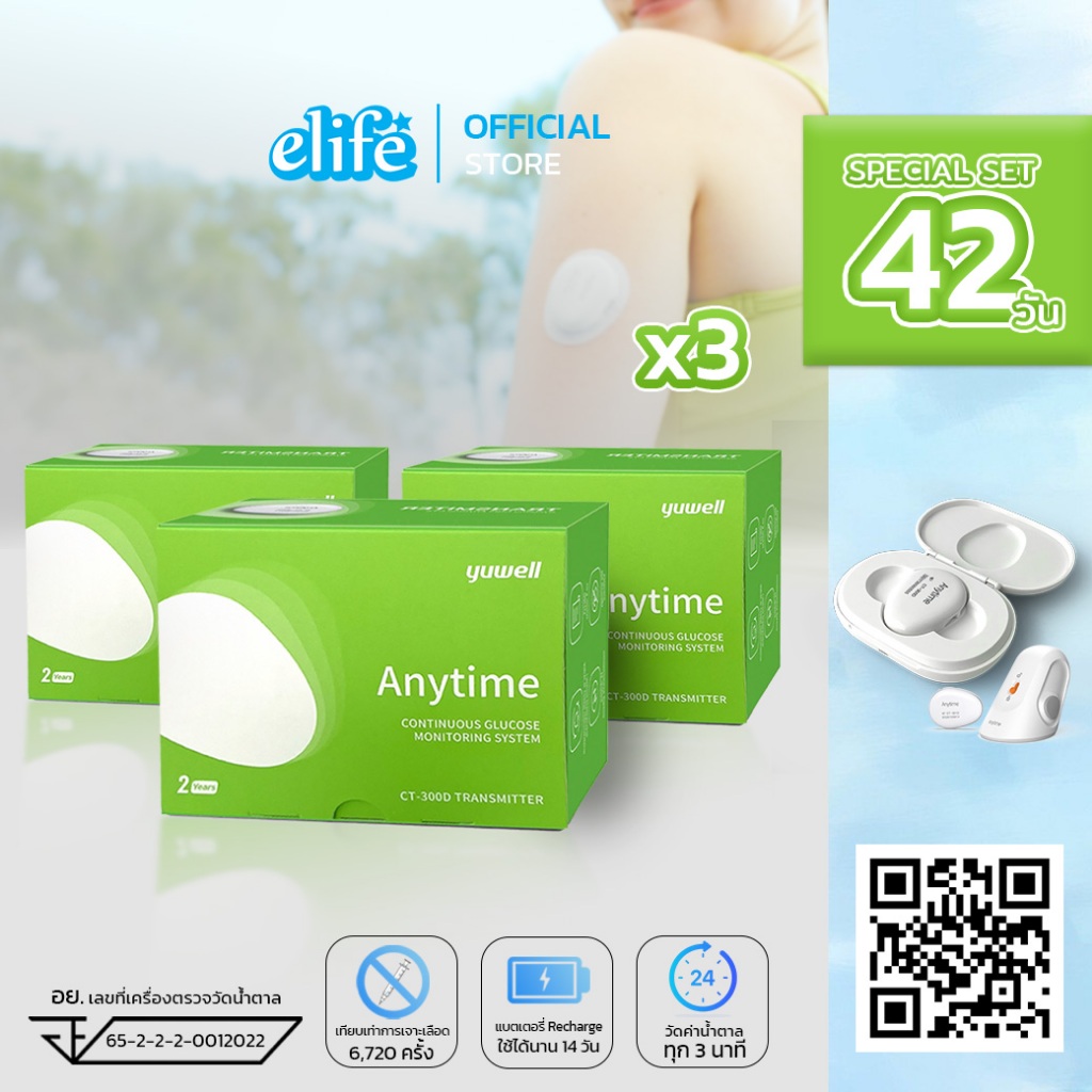 elife | Anytime CT3 CGM Yuwell เครื่องตรวจน้ำตาลต่อเนื่อง เซ็ต 42 วัน มีของพร้อมส่ง