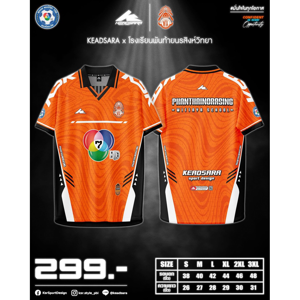 เสื้อเชียร์ “โรงเรียนพันท้ายนรสิงห์วิทยา” แชมป์รายการบอล 7 สี