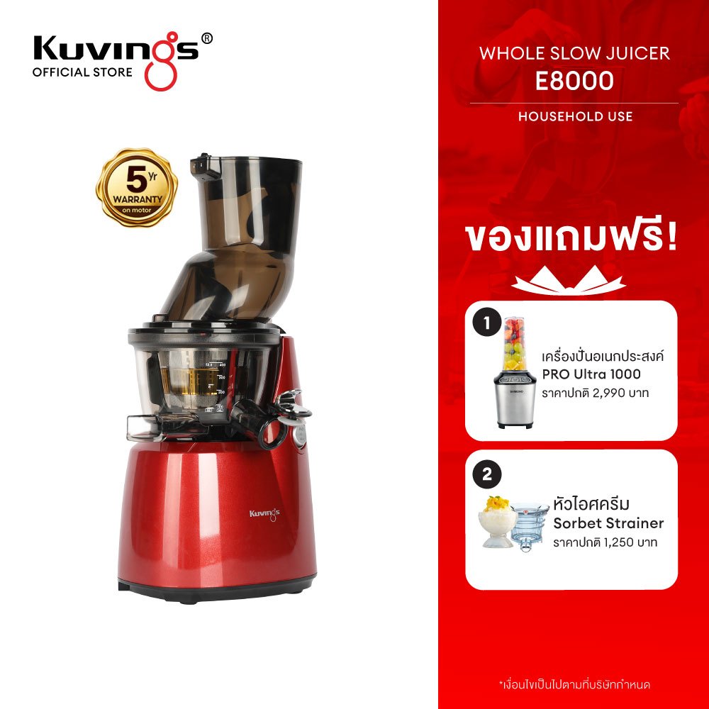 Kuvings เครื่องสกัดเย็นคั้นน้ำผลไม้ รุ่น E8000