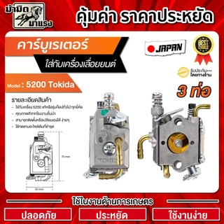 คาร์บูเรเตอร์ เลื่อยยนต์ 070/180/1700/3800/5200/381 อะไหล่เลื่อยยนต์ พร้อมส่ง ตรงรุ่น ราคาถูกมาก