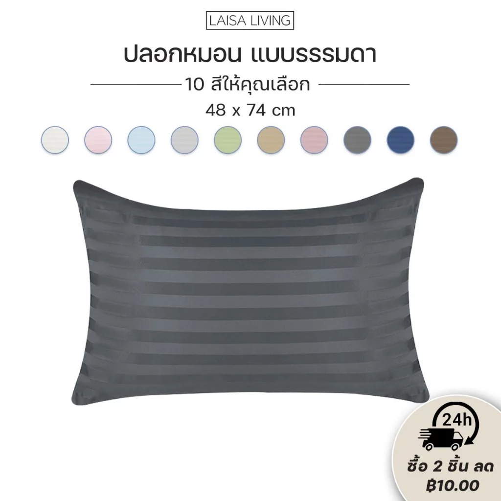 ปลอกหมอน 48*74cm(19*29นิ้ว) ปลอกหมอนสีทึบ ปลอกหมอนกันไรฝุ่น ล้างทำความสะอาดได้