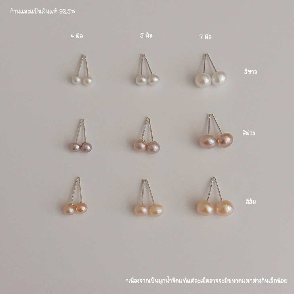 Shellandgold- ต่างหูมุกมุกธรรมชาติแท้ก้านเงิน 925 มีให้เลือก 3 สี