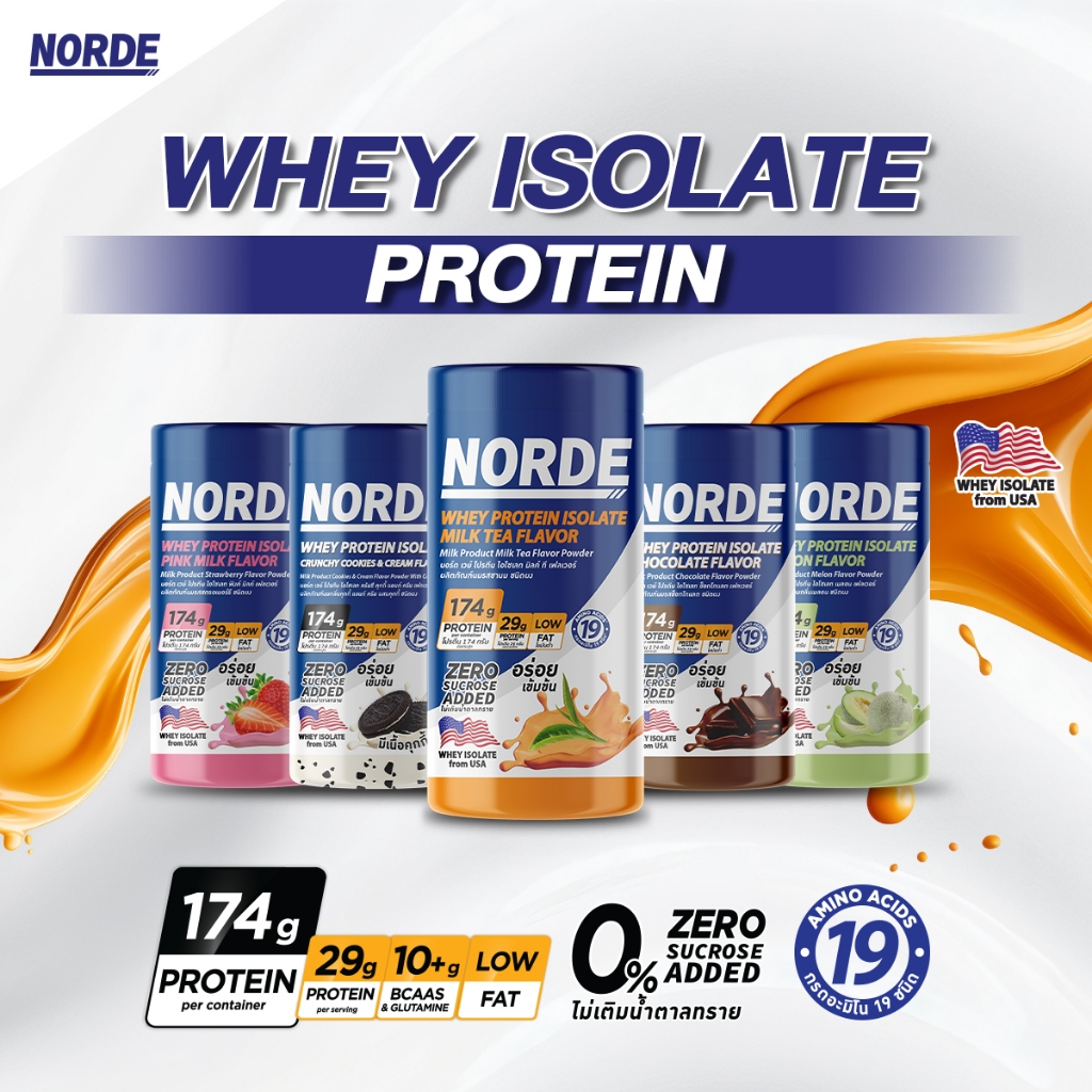 Norde Whey Protein Isolate นอร์ด เวย์โปรตีน ไอโซเลท อร่อยเข้มข้น ท้าให้ลอง ! โปรตีนสูง 29g  | ปริมาณ 240 กรัม