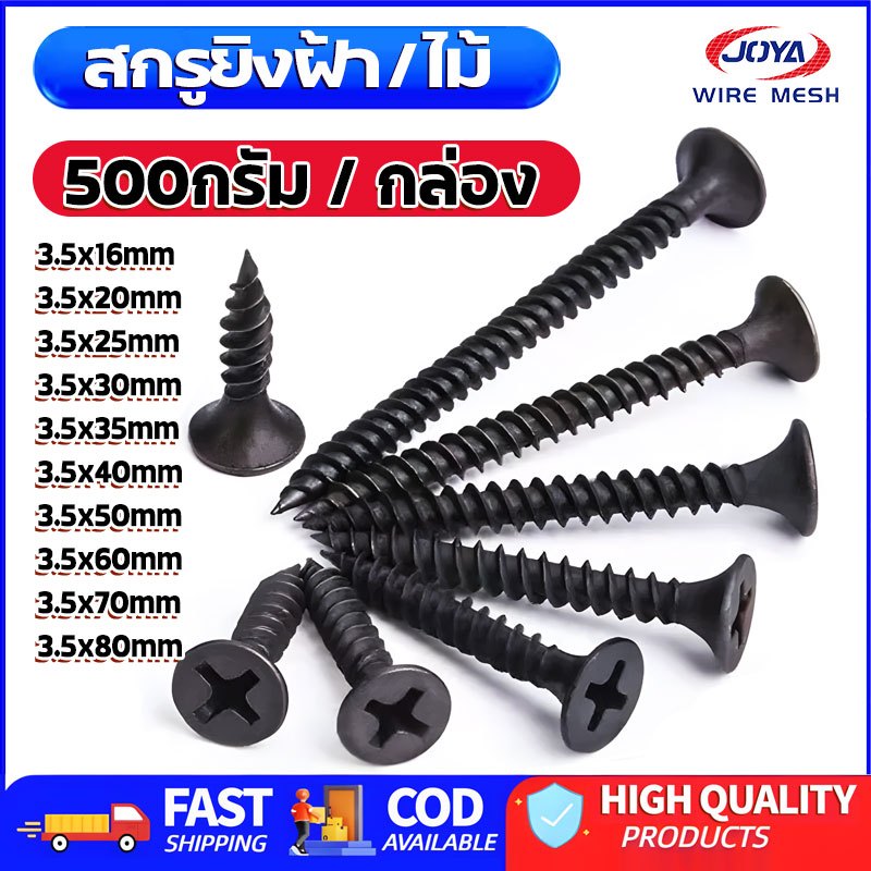 (1 กล่อง 500g)Drywall nail สกรูดำ เกลียวปล่อยดำ สกรูไดวอล สำหรับยิงฝ้าเพดานผนังเบา ยาว16mm-80mm