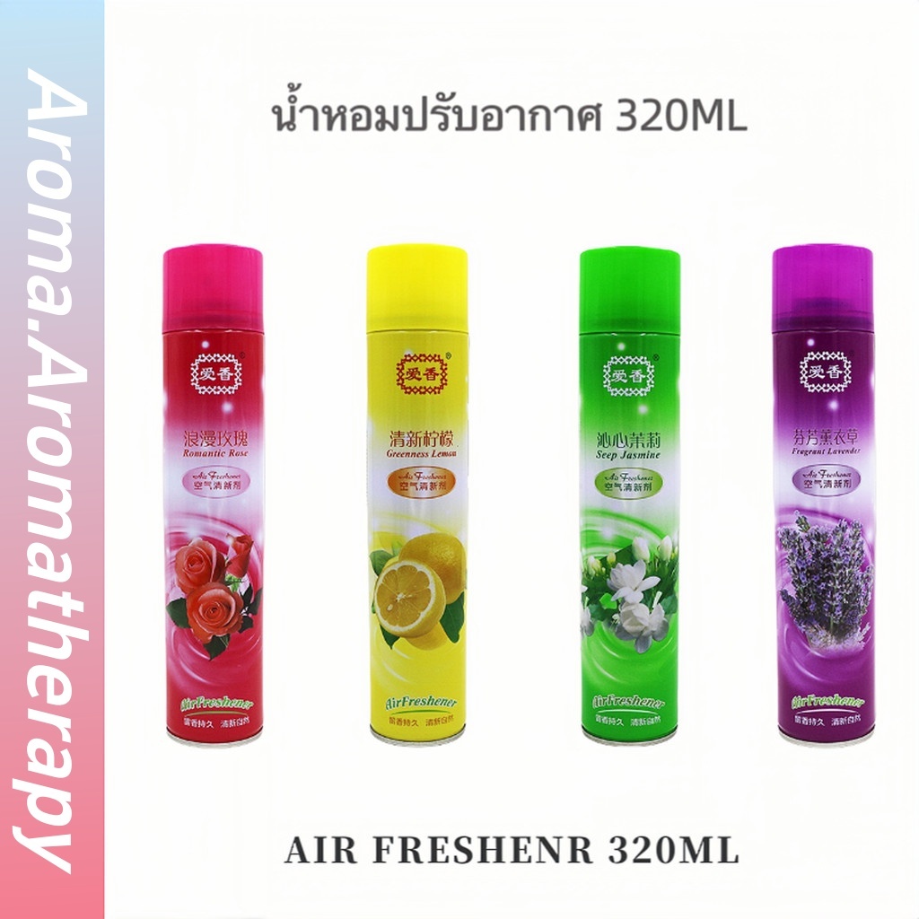สเปรย์ปรับอากาศ สเปรย์ปรับอากาศในรถยนต์ 320ml สเปรย์ดับกลิ่นเหม็น หอมมากสดชื่น พร้อมส่ง