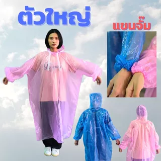 เสื้อกันฝน PE เนื้อหนา น้ำหนัก80กรัม++ ตัวใหญ่ เกรดเอ แพ็ค5ตัว/1ตัว