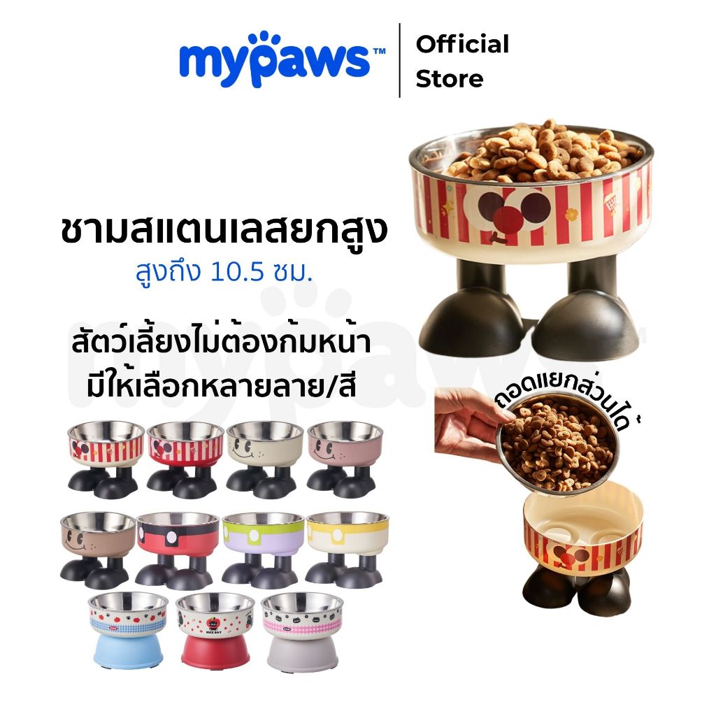 [🔥Paydayลดสูงสุด140.-]My Paws ชามอาหารสัตว์เลี้ยง ใส่ได้ทั้งน้ำและอาหาร วัสดุเป็นสแตนเลส ที่ใส่อาหารหมาแมว