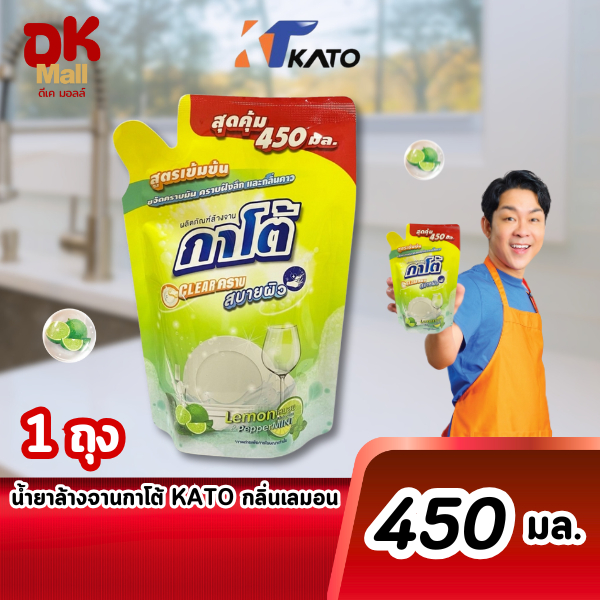(live) Kato น้ำยาล้างจานกาโต้ สูตรเข้มข้น กลิ่นเลมอน ปริมาณ 450 มล. 1 ถุง