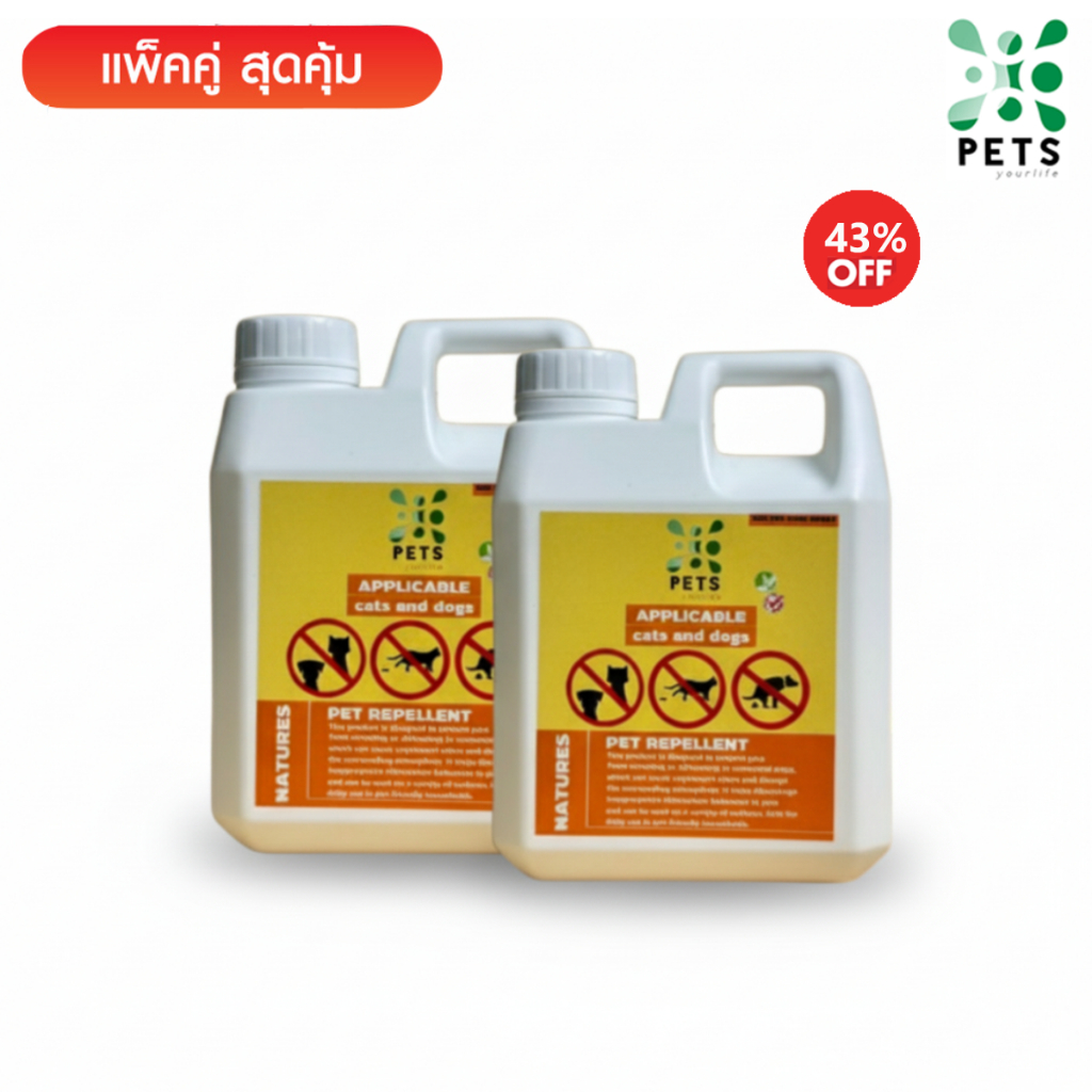 Pet Repellent ป้องกันหมาแมวขับถ่ายในที่ที่ไม่ต้องการ ไล่แมว ไล่สุนัข(แพ็กคู่สุดประหยัด2แกรอน)