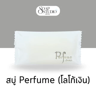 สบู่โรงแรม Perfume ขนาด 8 กรัม【100 ก้อน】สำหรับโรงแรม รีสอร์ท สปา และห้องพักในอพาร์ทเม้นท์ โรงพยาบาล