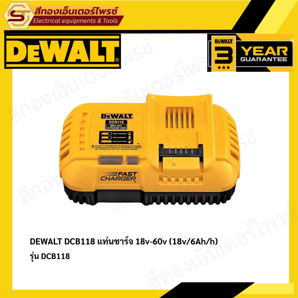 DEWALT DCB118 แท่นชาร์จ 18v-60v (18v/6Ah/h)
