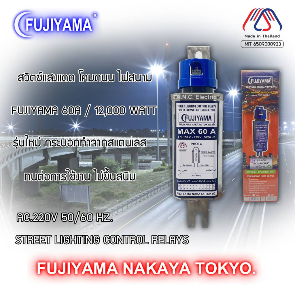 Fujiyama สวิทช์แสงแดด 60A FJ-1060 ผลิตภัณฑ์ MiT