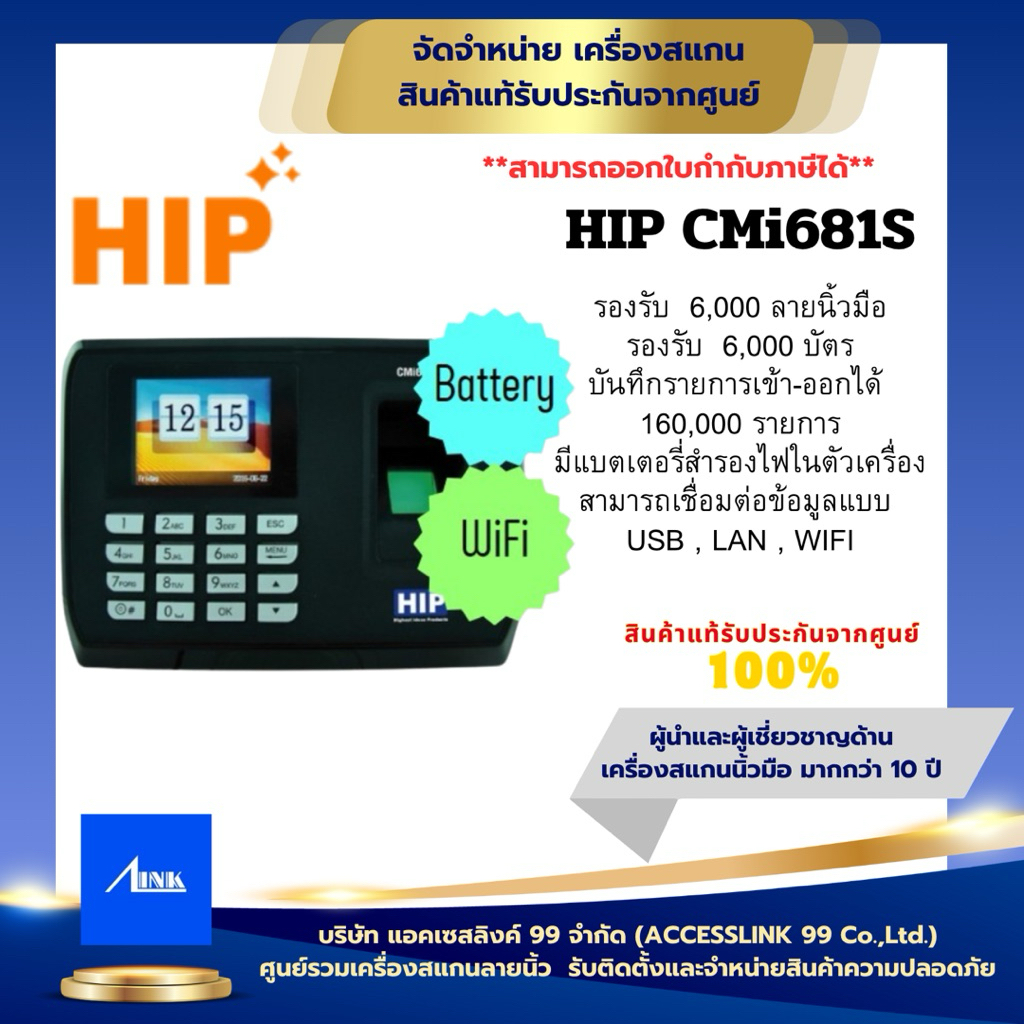 CMi681S HIP เครื่องสแกนลายนิ้วมือ ทาบบัตร By accesslink99