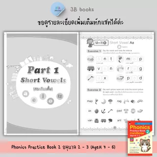 หนังสือ SET Phonics Practice Book หลักสูตร EP (สองภาษา) : แบบฝึกหัดภาษาอังกฤษ การศึกษาและการสอน ภาษาอังกฤษสำหรับเด็ก