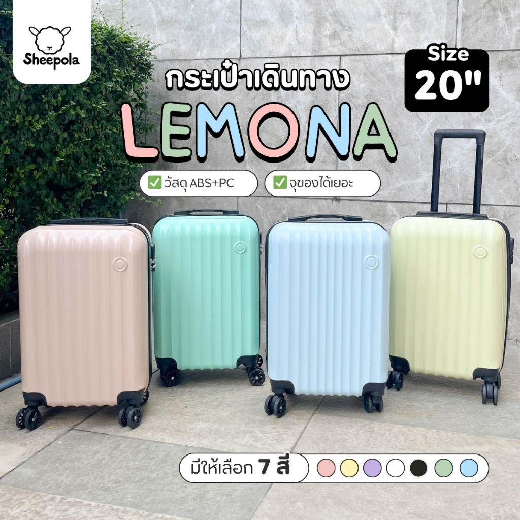 กระเป๋าเดินทาง รุ่น Lemona HUGE ของเเท้  มีให้เลือก 8สี ขนาด 20 นิ้ว กระเป๋าเดินทางล้อลาก ABS+PC กระเป๋าเดินทาง