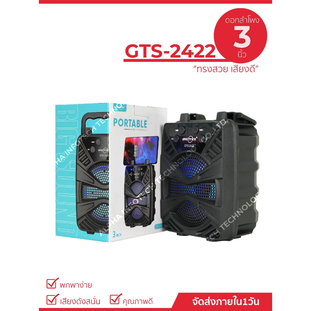 ลำโพงบลูทูธ รุ่นGTS-2422 เสียงดี เสียงคมชัด รองรับโหมด Bluetooth/USB/TF Card/FM ขนาดลำโพง3นิ้ว พกพาสะดวก