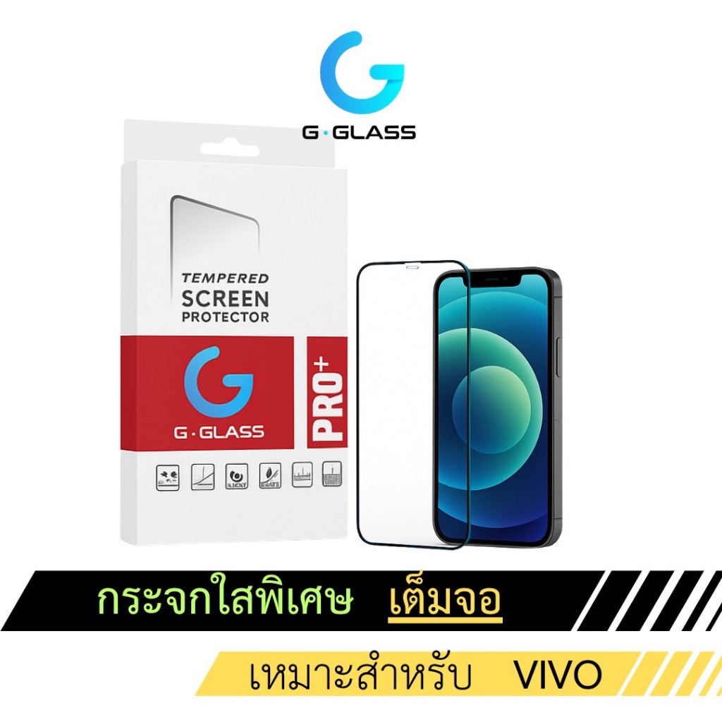 ฟิล์มกระจก VIVO ฟิล์มกระจกเต็มจอ วีโว่ Vivo Y,Vivo V,Vivo X,Vivo iQoo, วีโว่ ฟิล์มกระจกใสเต็มจอ