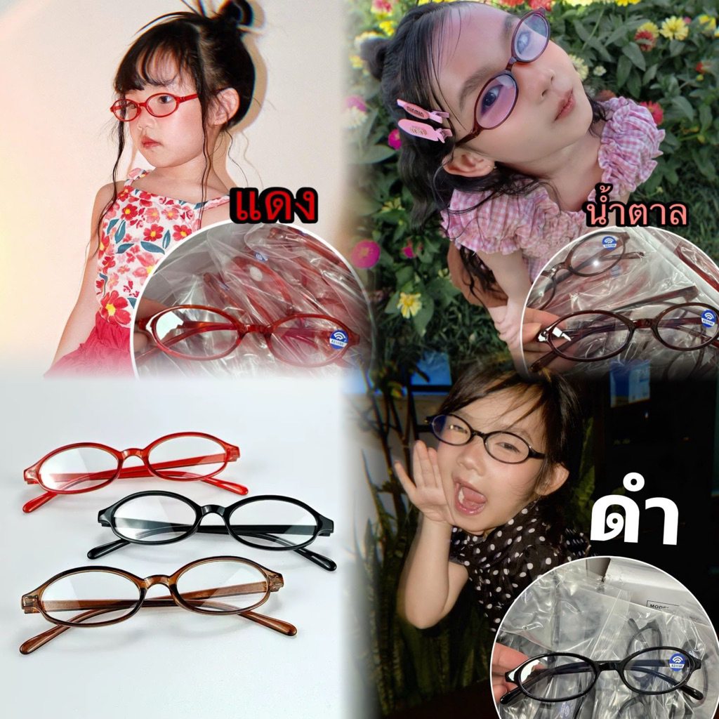 แว่นตาเด็ก สไตล์เกาหลี