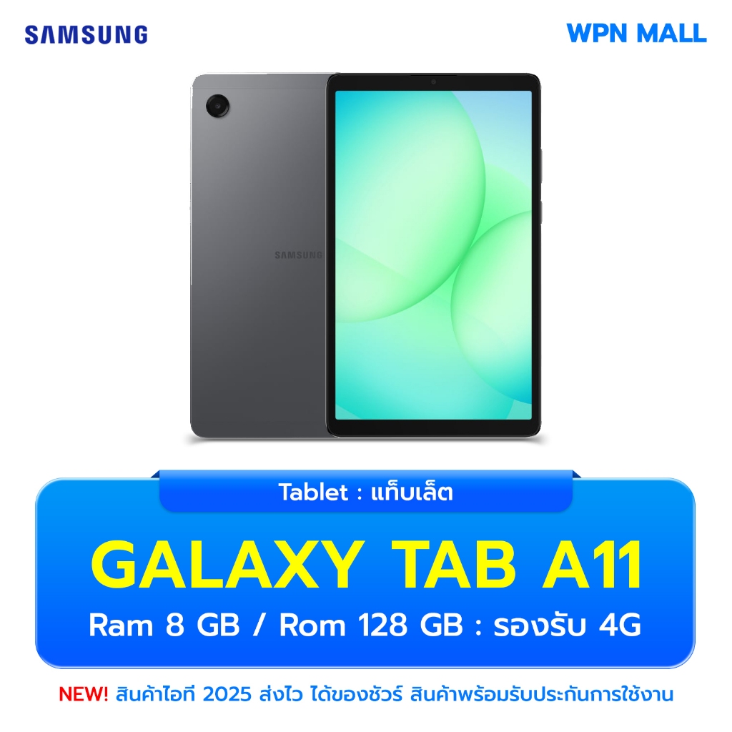 Samsung Galaxy Tab A11 LTE 8.7" แท็บเล็ตหรูทันสมัย บางเบา แบตเตอรี่ 5,100mAh ประกันศูนย์ไทย พร้อมส่ง