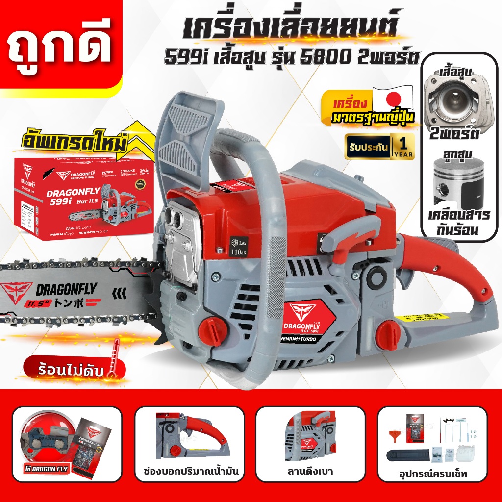 เลื่อยยนต์DGF599i,เลื่อยยนต์DGF899i เลื่อยน้ำมันเบนซินกำลังสูง เลื่อยยนต์มืออาชีพ ประหยัดน้ำ