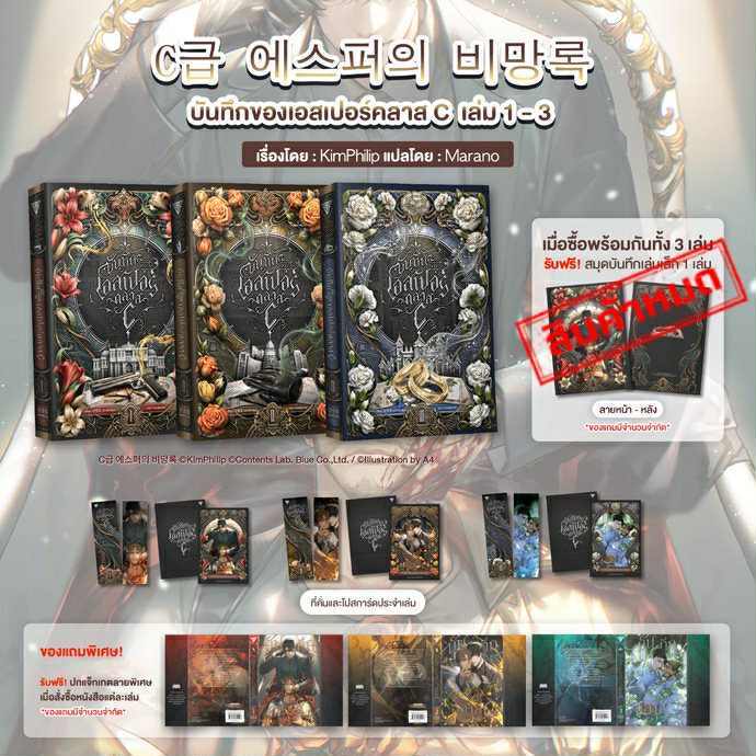 Sensebook บันทึกของเอสเปอร์คลาส C เล่ม 1-3 (จบ) **มีปกแจ็กเกต