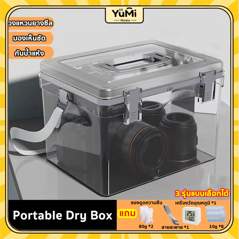 กล่องเก็บกล้อง drybox ซีลหนาและป้องกันการชนกันและความชื้น ตู้เก็บกล้อง ตู้กันความชื้น มัลติฟังก์ชัน เก็บรักษาอาหารได้