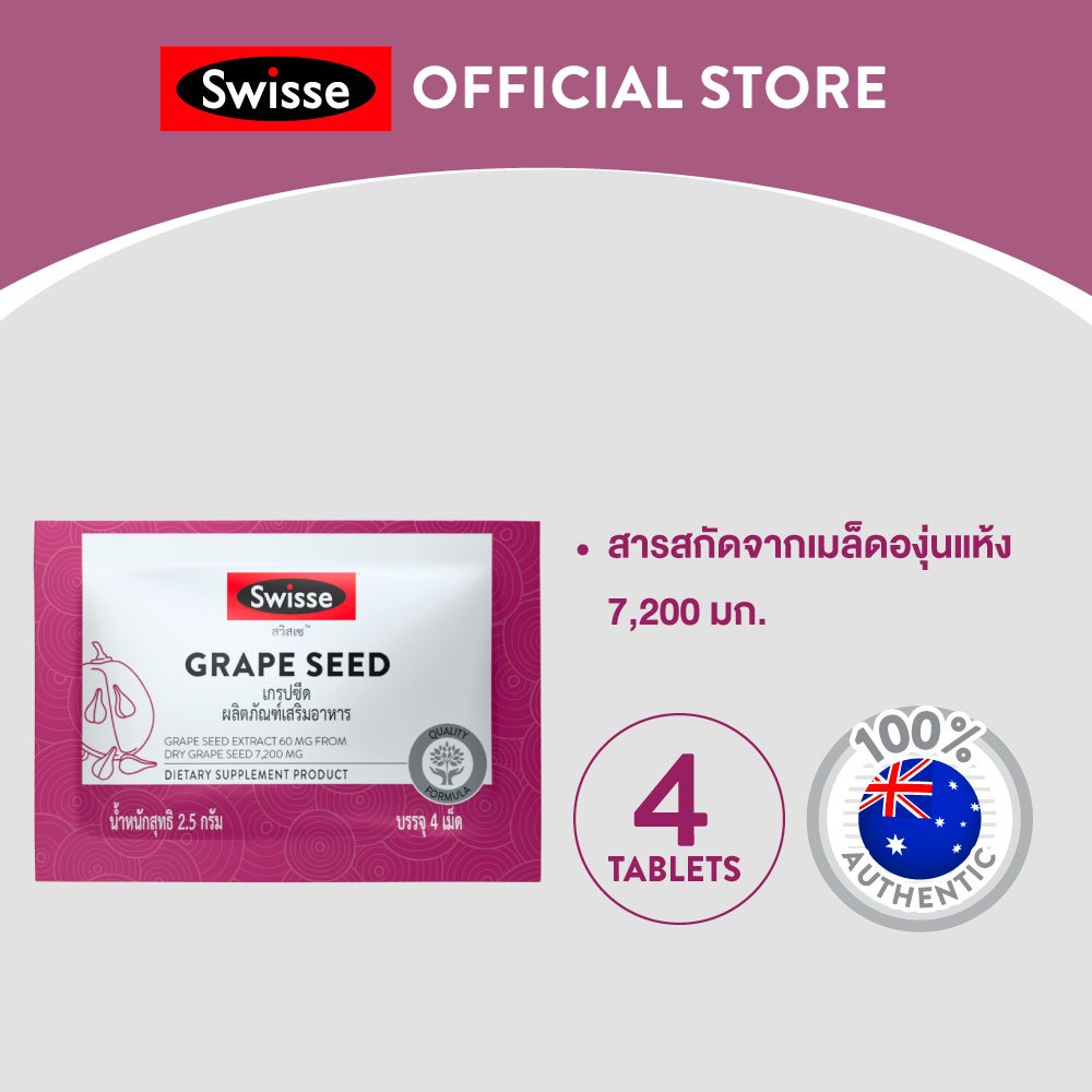 [SACHET] SWISSE GRAPE SEED  บรรจุ 4 เม็ด