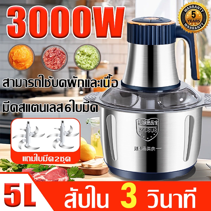👍 3วินาทีเพื่อสับเนื้อ 👍 เครื่องปั่น 5L 3000W 6 ใบมีด สแตนเลสเกรด 304 เกรดอาหาร อเนกประสงค์ เครื่องบดหมู เครื่องปั่นพริก
