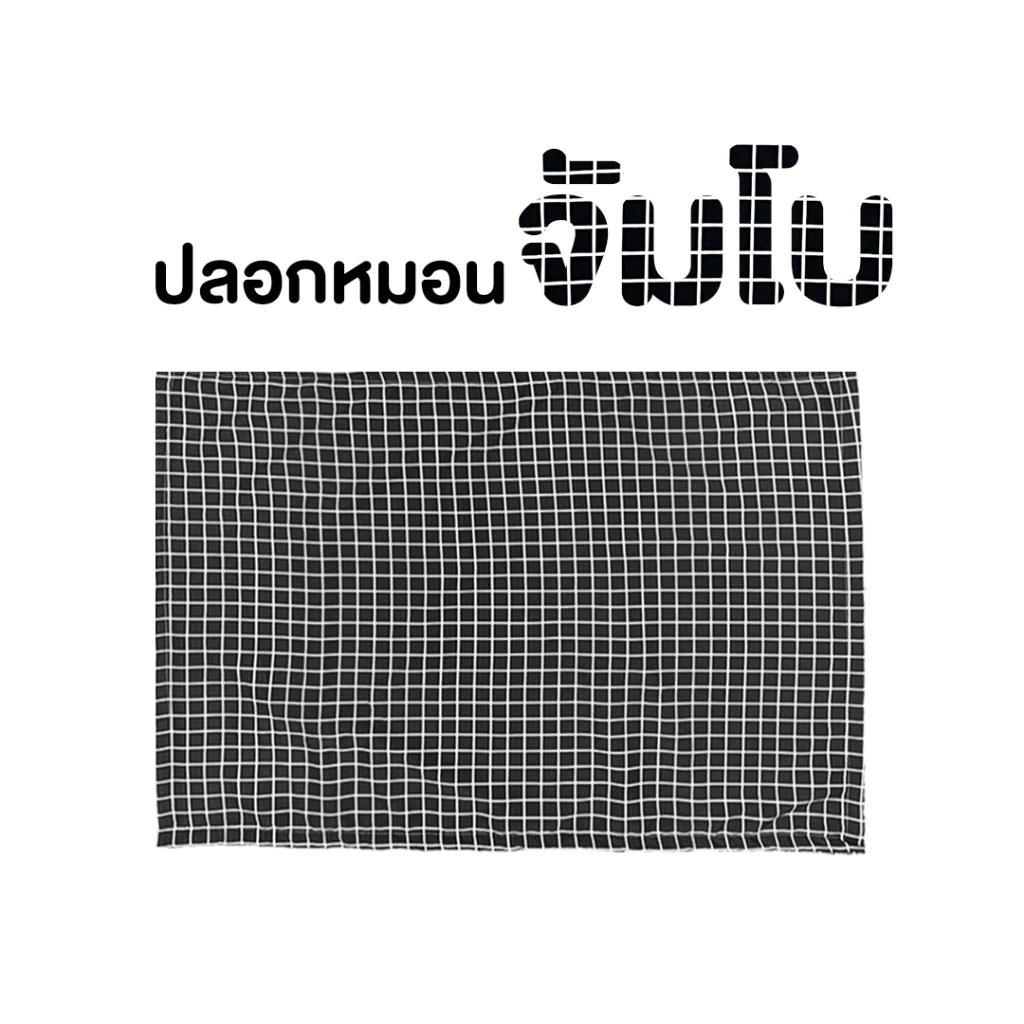 ปลอกหมอนหนุนจัมโบ้ King Size ขนาด 25x35 นิ้ว ผ้า SS thumbnail 10