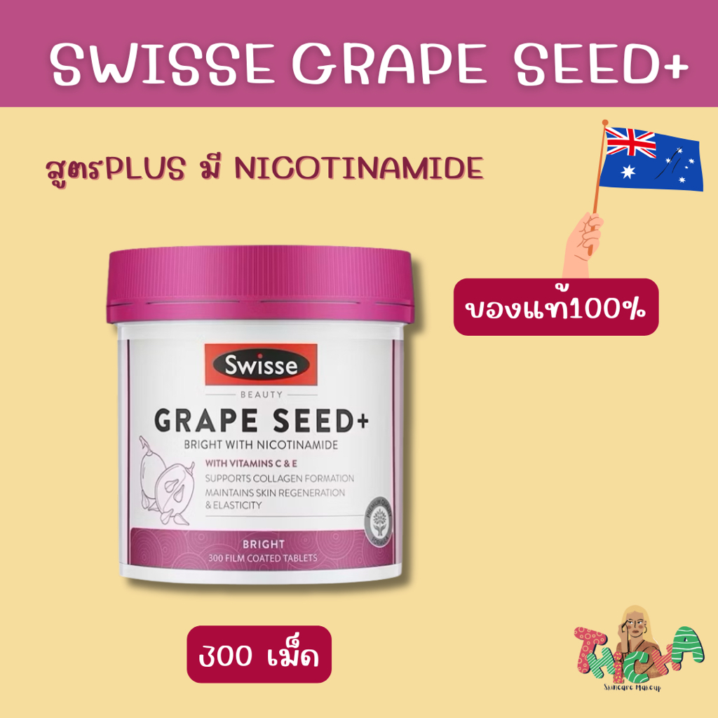 ใช้โค้ดลด✅Swisse beauty Grape Seed Plus 300 Tablets วิตามิน
