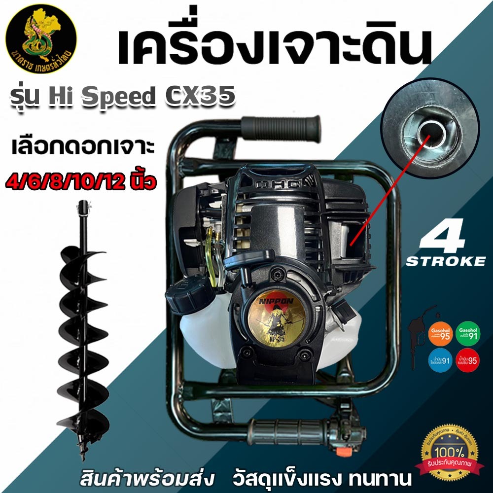 เครื่องเจาะดินเครื่อง 68 CC  6แรงม้า Nippon /ADEYTOS // 35 ไฮสปีด  เลือกดอกเจาะได้4”-12”