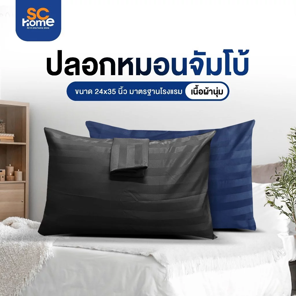 ปลอกหมอนหนุนจัมโบ้ King Size ขนาด 25x35 นิ้ว ผ้า SS - รูปที่ 1