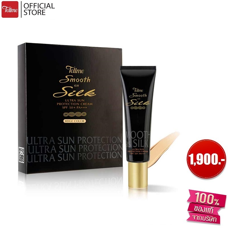 Tellme เท็ลมี สมูธ แอส ซิลค์ อัลตร้า ซัน โพรเท็คชั่น ครีม SPF 50+ PA+++ ครีมกันแดด เนื้อบางเบา 9786