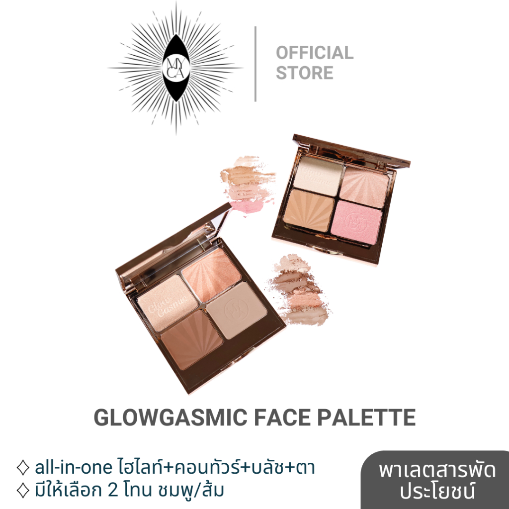 เฟสพาเลตสารพัดประโยชน์ MYCA รุ่น Glowgasmic Face Palette พาเลตสารพัดประโยชน์ ไฮไลท์ คอนทัวร์ บลัช อายแชโดว์