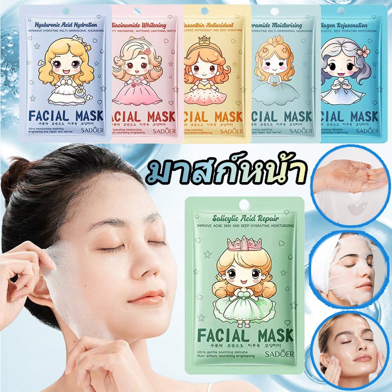มาสก์หน้า 💯 ส่งด่วน | ส่งไว รวม มาส์กหน้า มาร์คหน้า สูตรยอดนิยม สไตล์เกาหลี กระชับรูขุมขน หน้าใส ทุกสุดของสาวเกาหลี