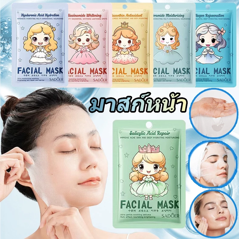 มาสก์หน้า 💯 ส่งด่วน | ส่งไว รวม มาส์กหน้า มาร์คหน้า สูตรยอดนิยม สไตล์เกาหลี กระชับรูขุมขน หน้าใส ทุกสุดของสาวเกาหลี