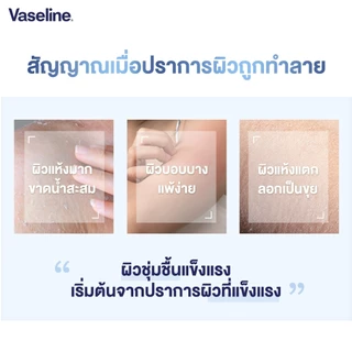 วาสลีน โปร เดอร์มา 4 มอยซ์ ครีมเนื้อหิมะ 190ก Vaseline Proderma Body Lotion 190G