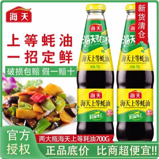 จัดส่งใน 1-2วัน 🚚 TGD 海天上等蚝油 HADAY ซอสหอยนางรม Oyster Sauce ผลิตจากหอยนางรมคุณภาพสูง 260g/700g