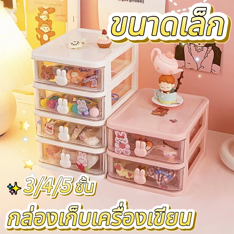 ส่งจากไทย ลิ้นชักตั้งโต๊ะ  ลิ้นชักเก็บของ กล่องเก็บของ 3ขนาด ง่ายต่อการเก็บไม่เปลืองพื้นที่