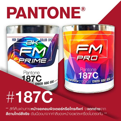 (ราคาต่อลิตร) สี PANTONE 187 C / PMS 187 C