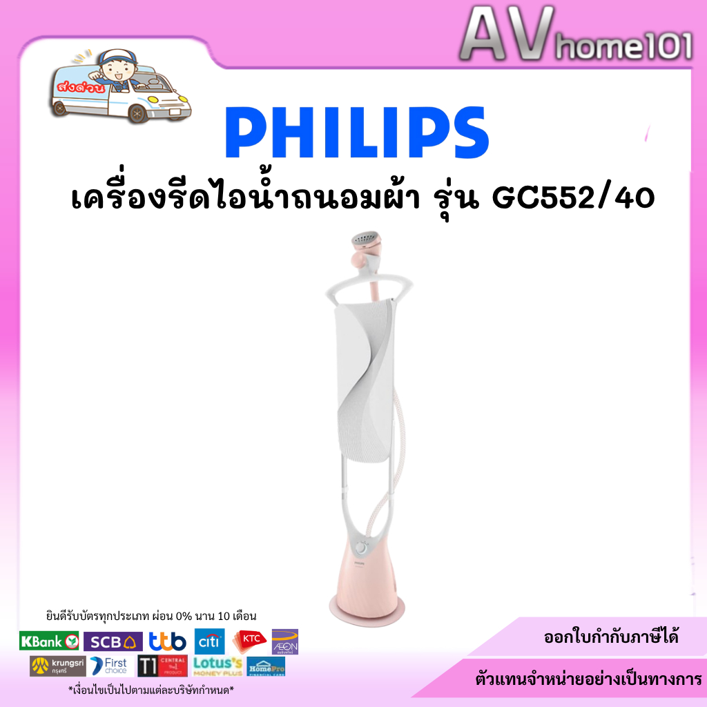 เครื่องรีดไอน้ำถนอมผ้า GC552