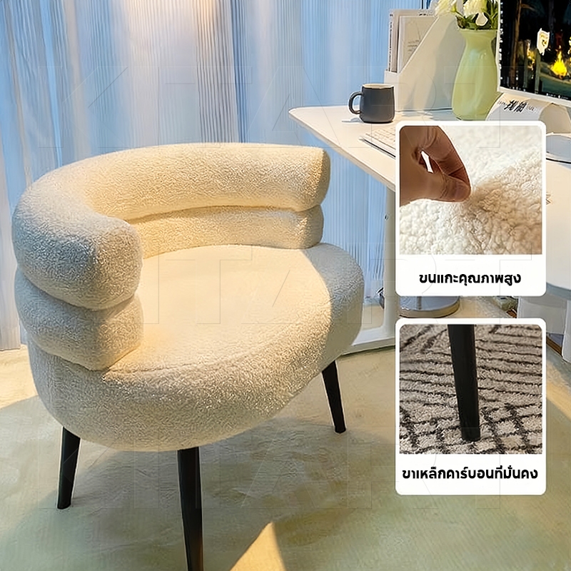 KITART เก้าอี้โซฟา เก้าอี้แต่งหน้า เก้าอี้คนขี้เกียจขนแกะ เบาะหนานุ่ม และสะดวกสบาย - รูปที่ 2